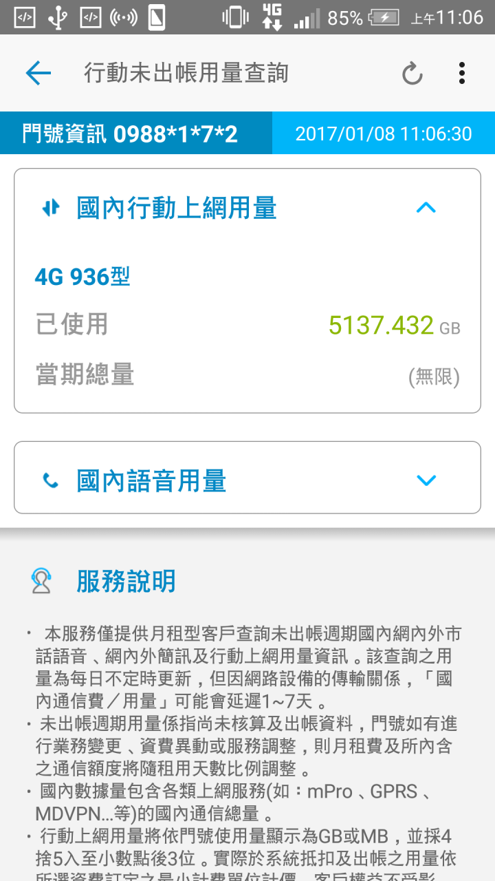 台湾有人8天4G行动网路用5000GB=5TB,没被