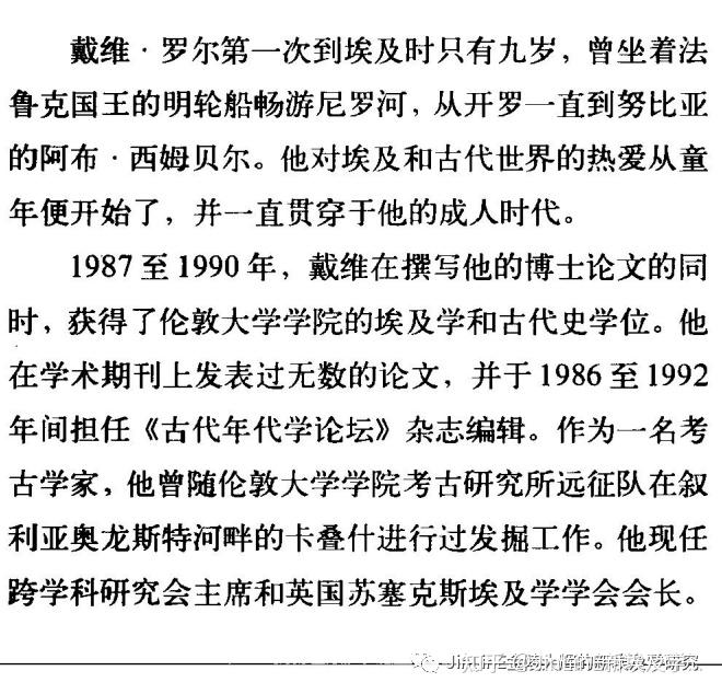 JinLinE第20王朝（7）：戴维·罗尔David M.Rohl老师将周穆王当成了武丁！ - 知乎