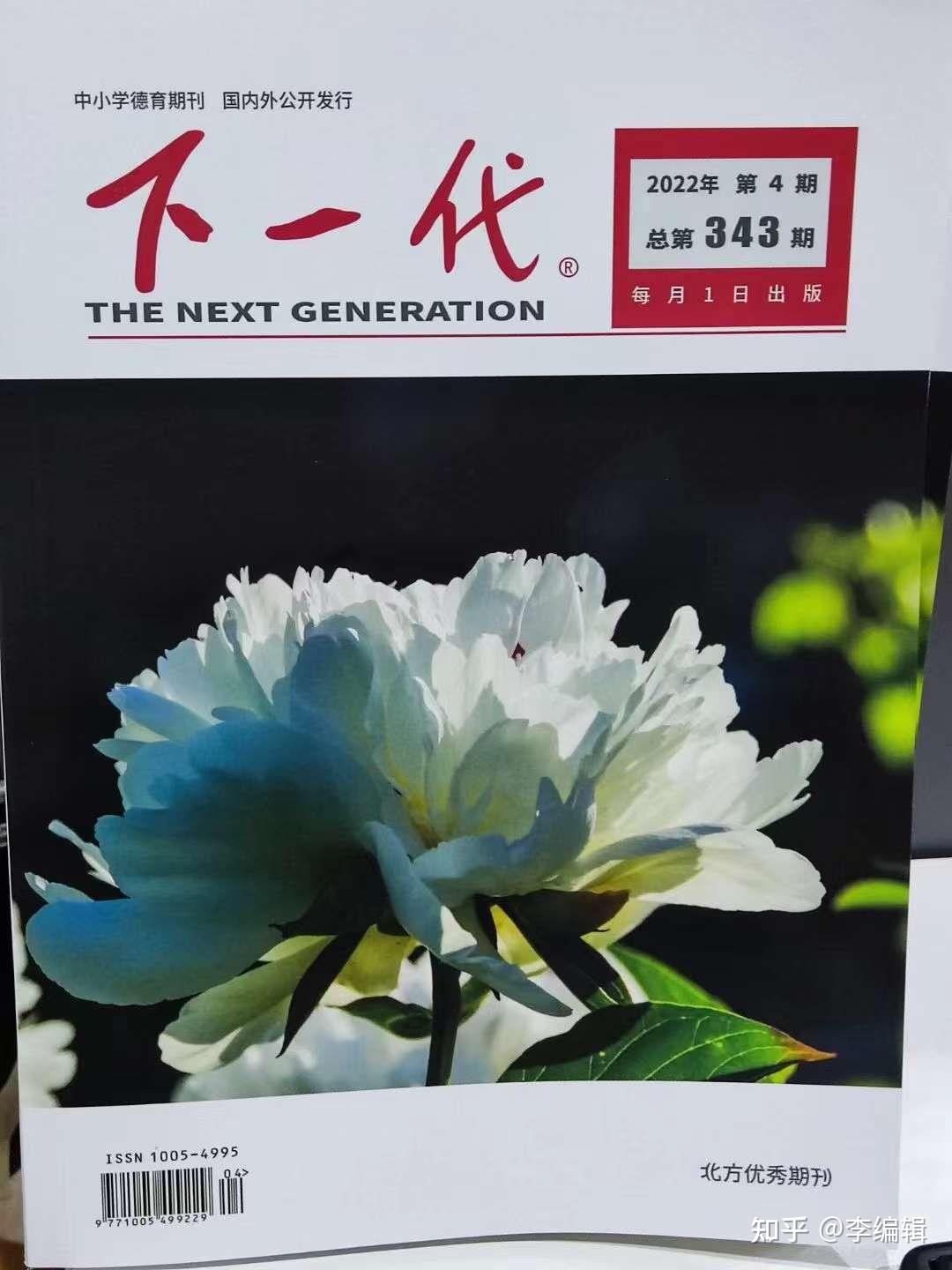 下一代期刊级别省级万方收录三号齐全月刊97页