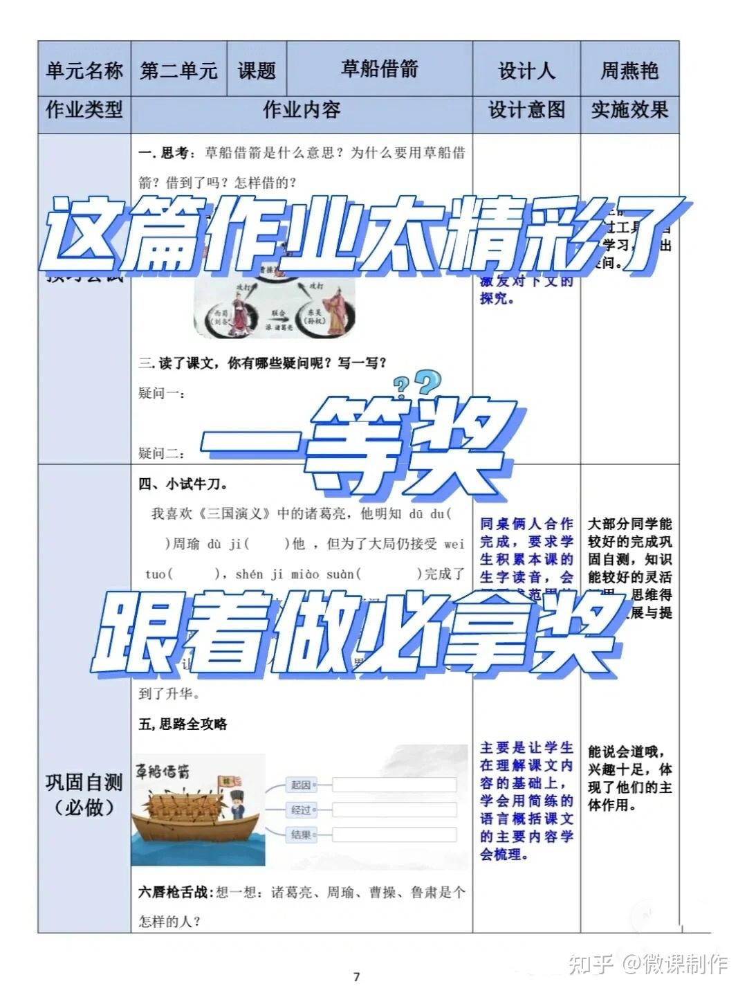 超赞双减语文作业设计! - 知乎