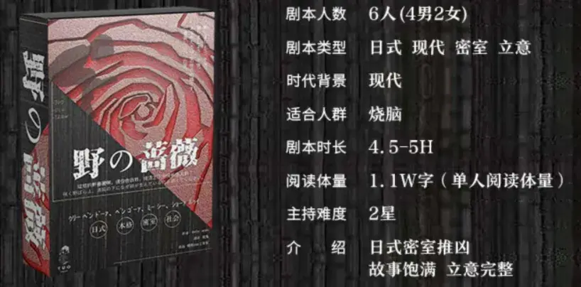 剧本杀野蔷薇丨无边的恶意深不见底有如万丈深渊