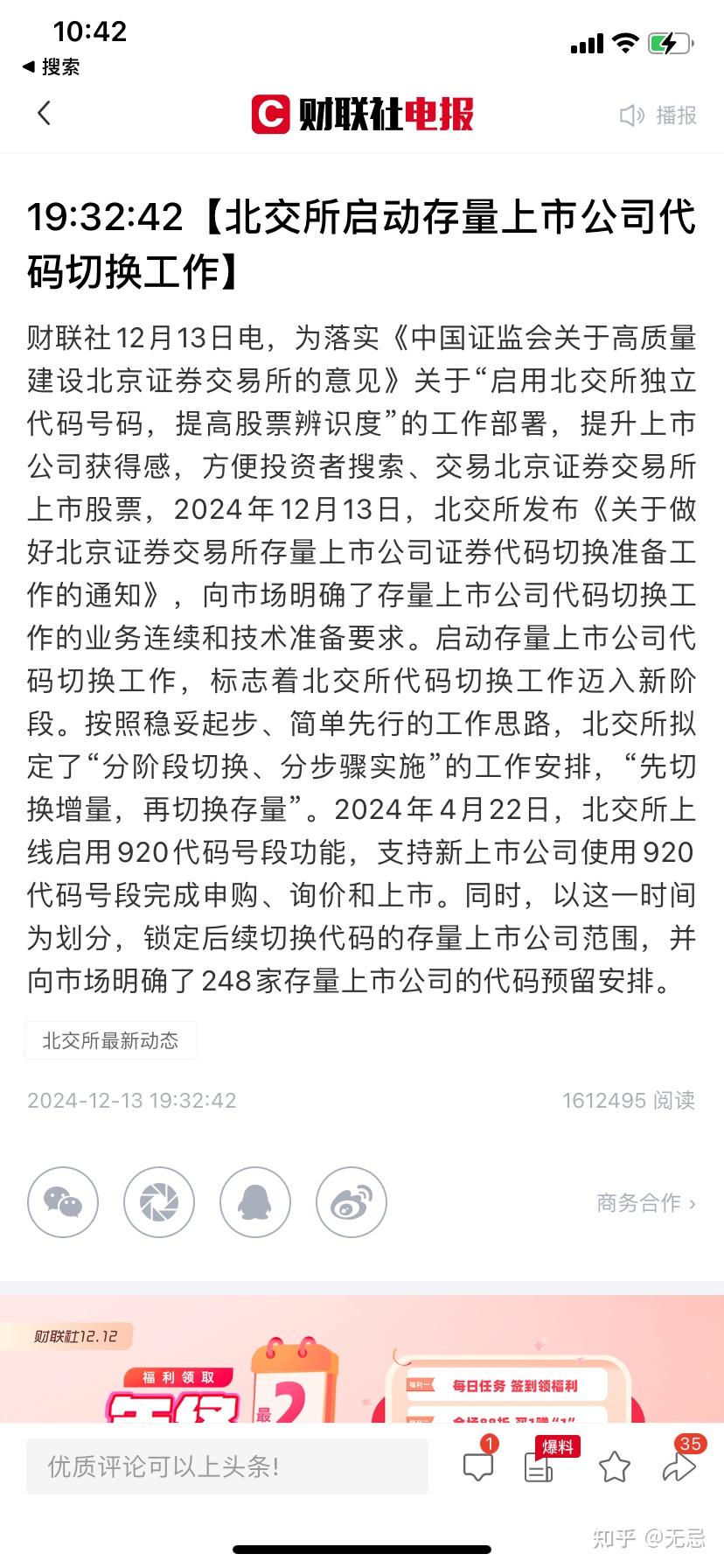 北交所改股票代码你受得了么- 知乎