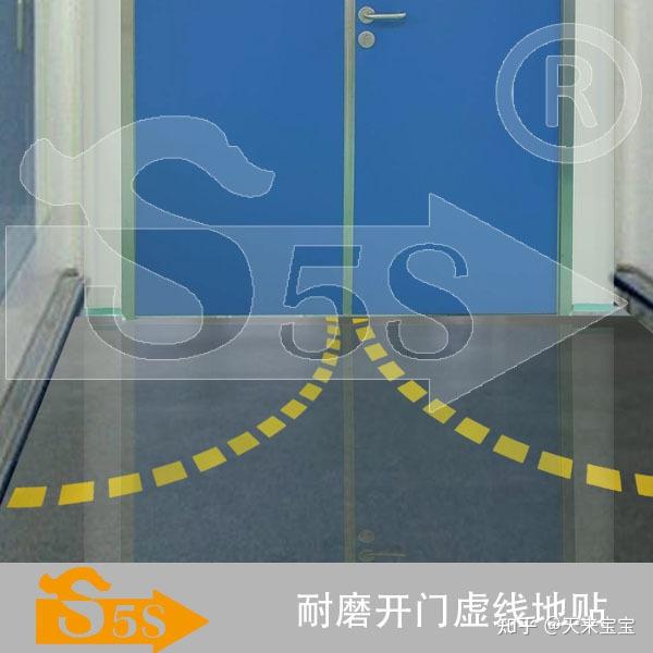 6s管理开门线地面标识是好用的
