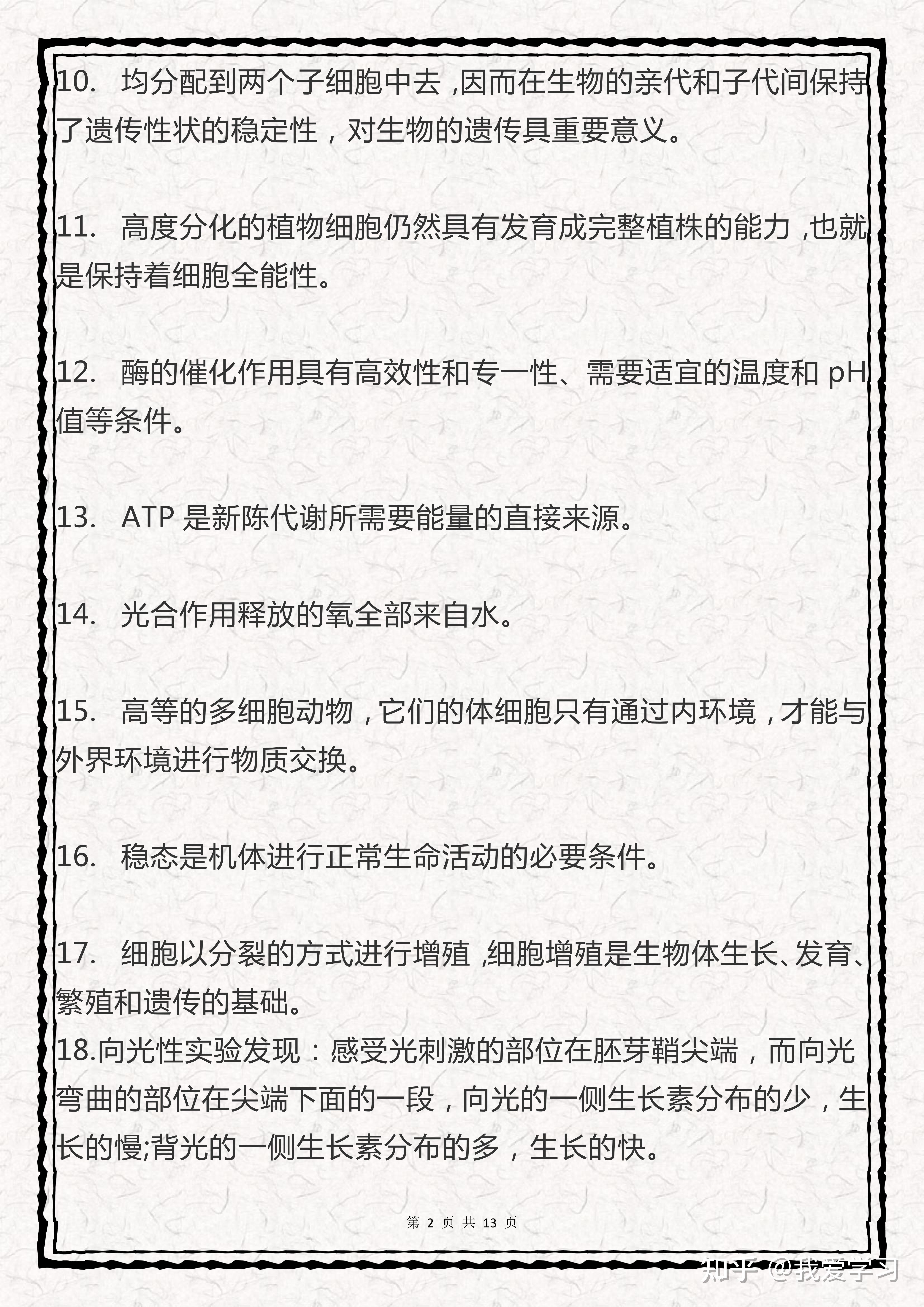 熬夜整理!高中生物80条重要结论,都是考点,高中三年适用