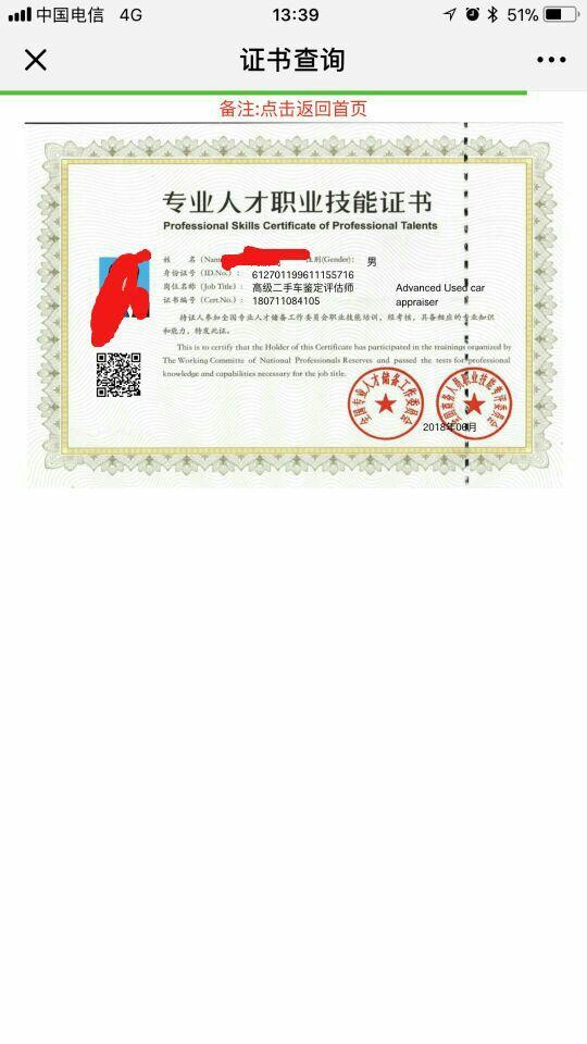 如何看待高级二手车鉴定评估师这一证书 知乎