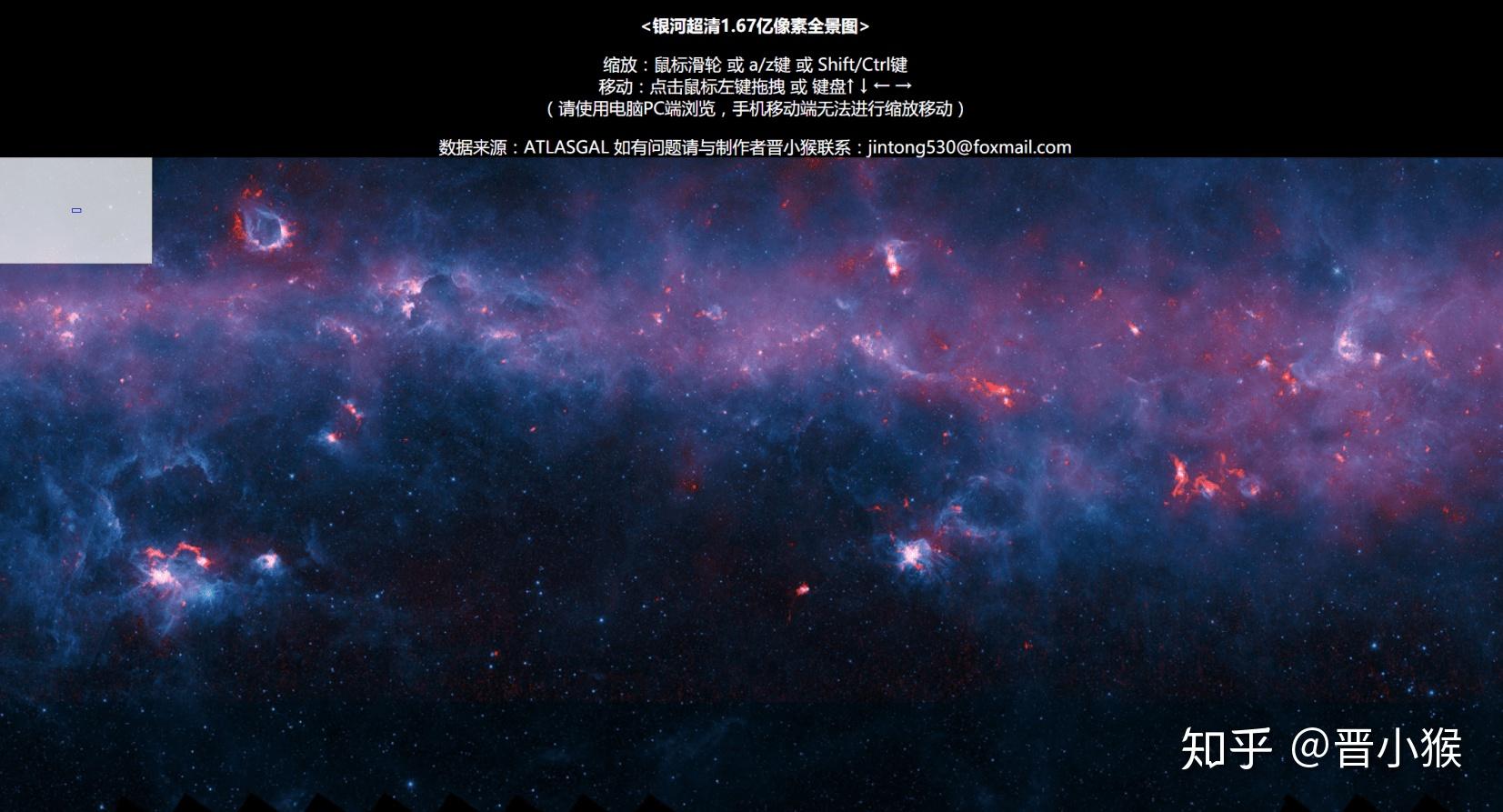 超高清1.67亿像素银河全景图-在线查看器