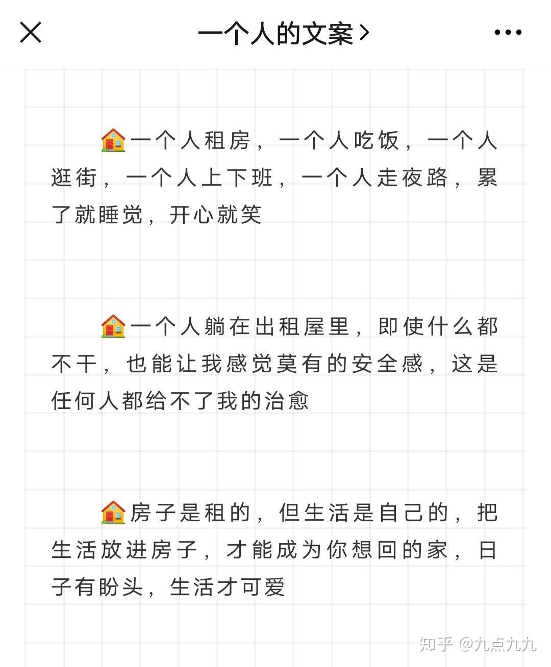 租房文案房子是租的生活是自己的