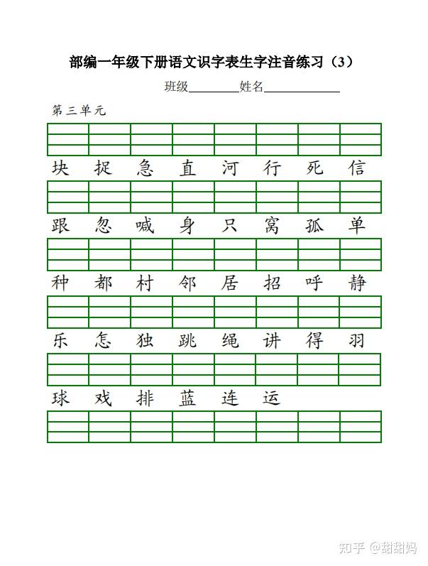一年级语文下册识字表生字注音练习 - 知乎