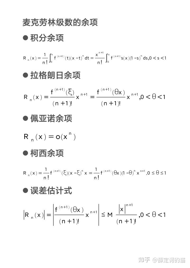 皮亚诺型余项证明图片