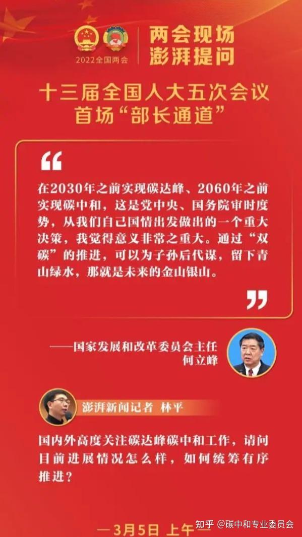 两会新闻何立峰答澎湃实施双碳需要全国一盘棋不能各搞各的