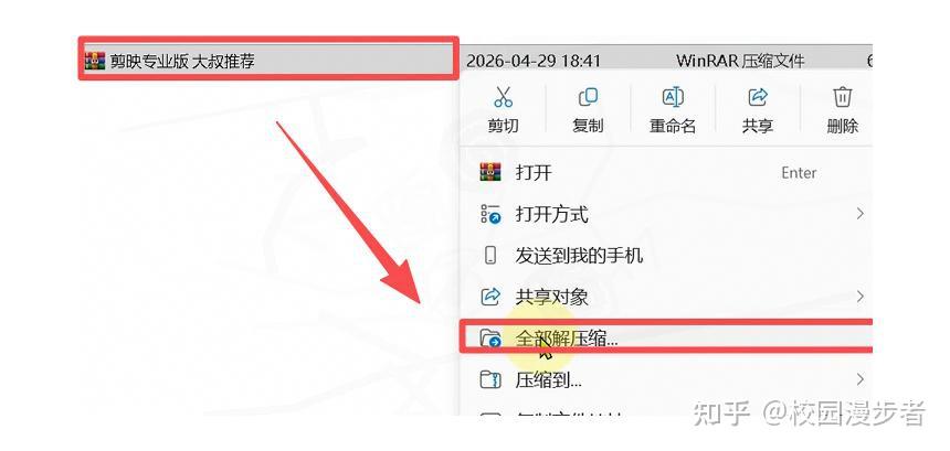剪映专业版VIP解锁版 详细图文安装教程(附安装包)剪映专业版 视频剪辑安装教程