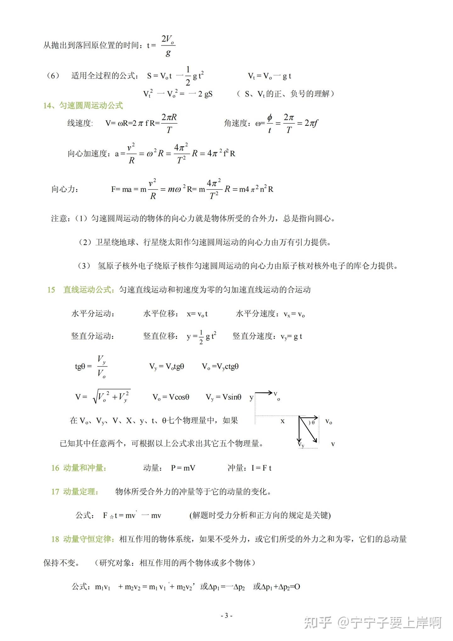 高中物理全部公式、定理、定律总结大全（超全详解）转给孩子吧 - 知乎