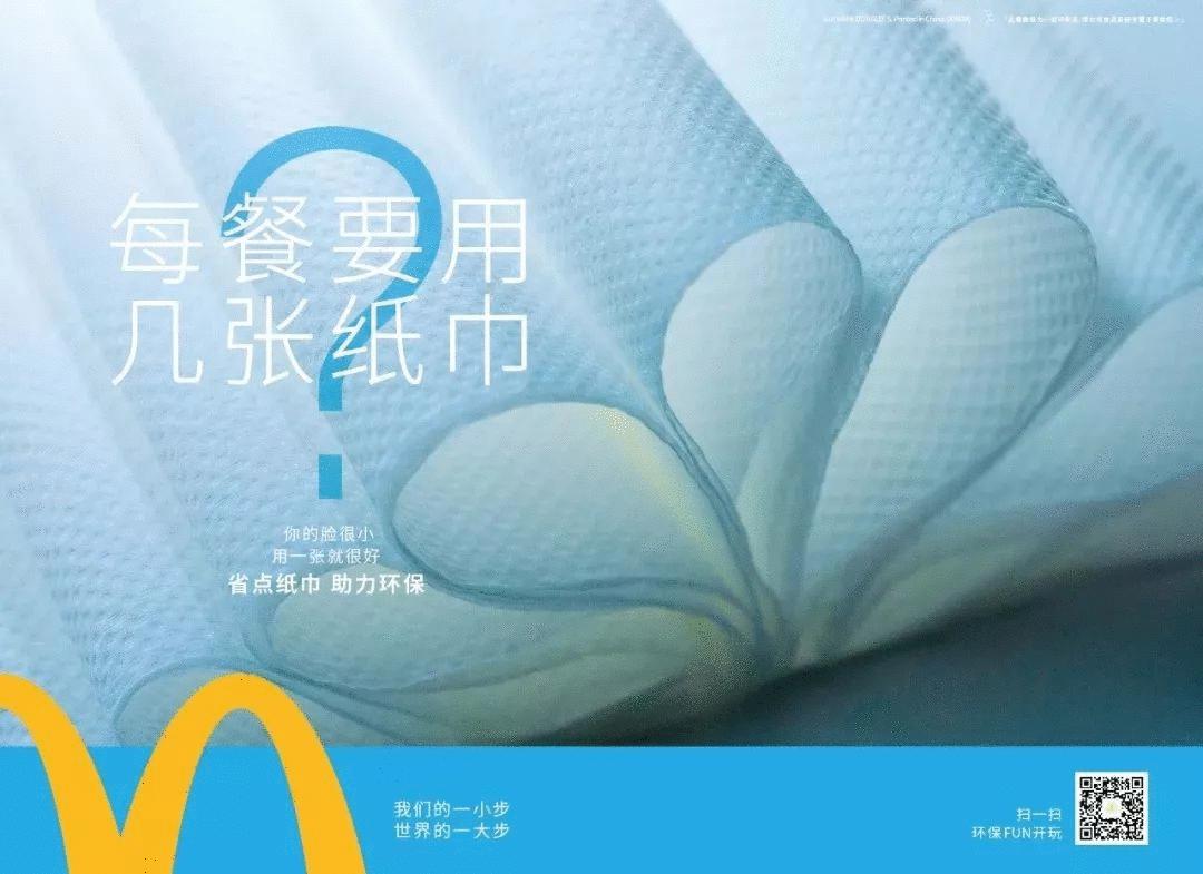 麦当劳的餐垫纸创意参考