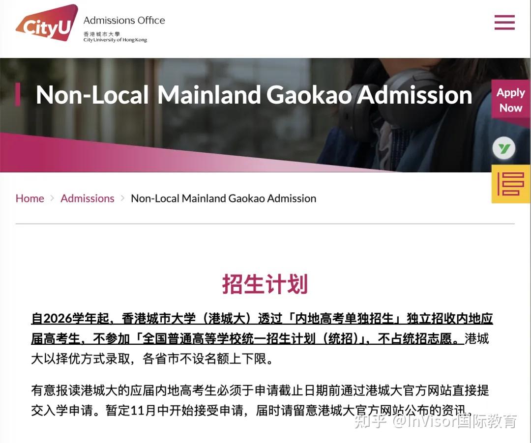香港城市大学宣布退出2026高考统招，改为单独招生- 知乎