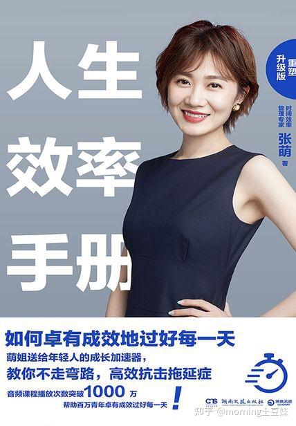 12张萌人生效率手册读后感20220309