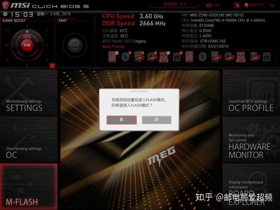 升级bios教学 微星篇 知乎