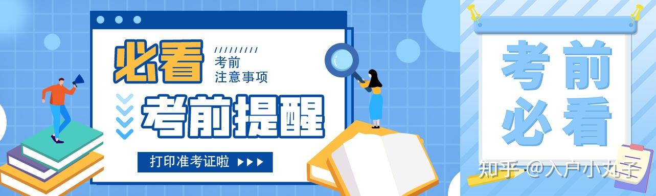 考前提醒2021年5月软考考前注意事项