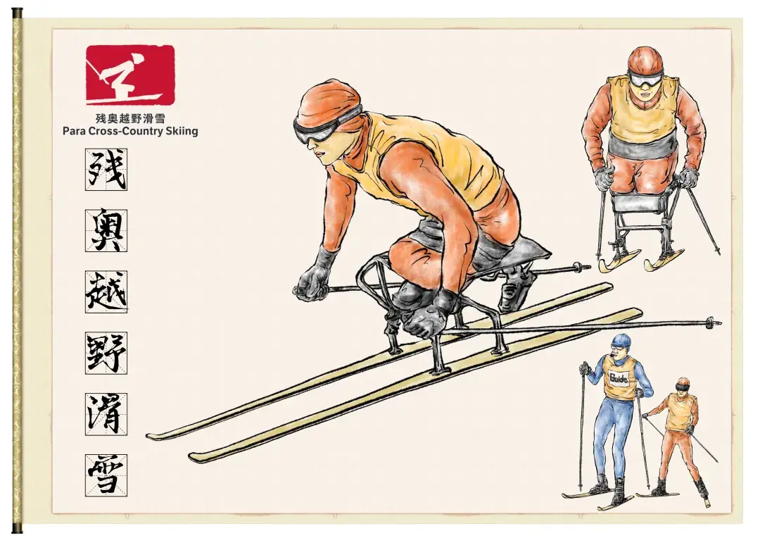 残奥会项目卡通图片