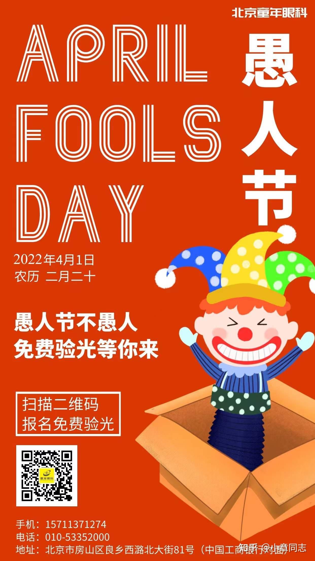 北京角膜塑形镜验配北京童年眼科愚人节不愚你