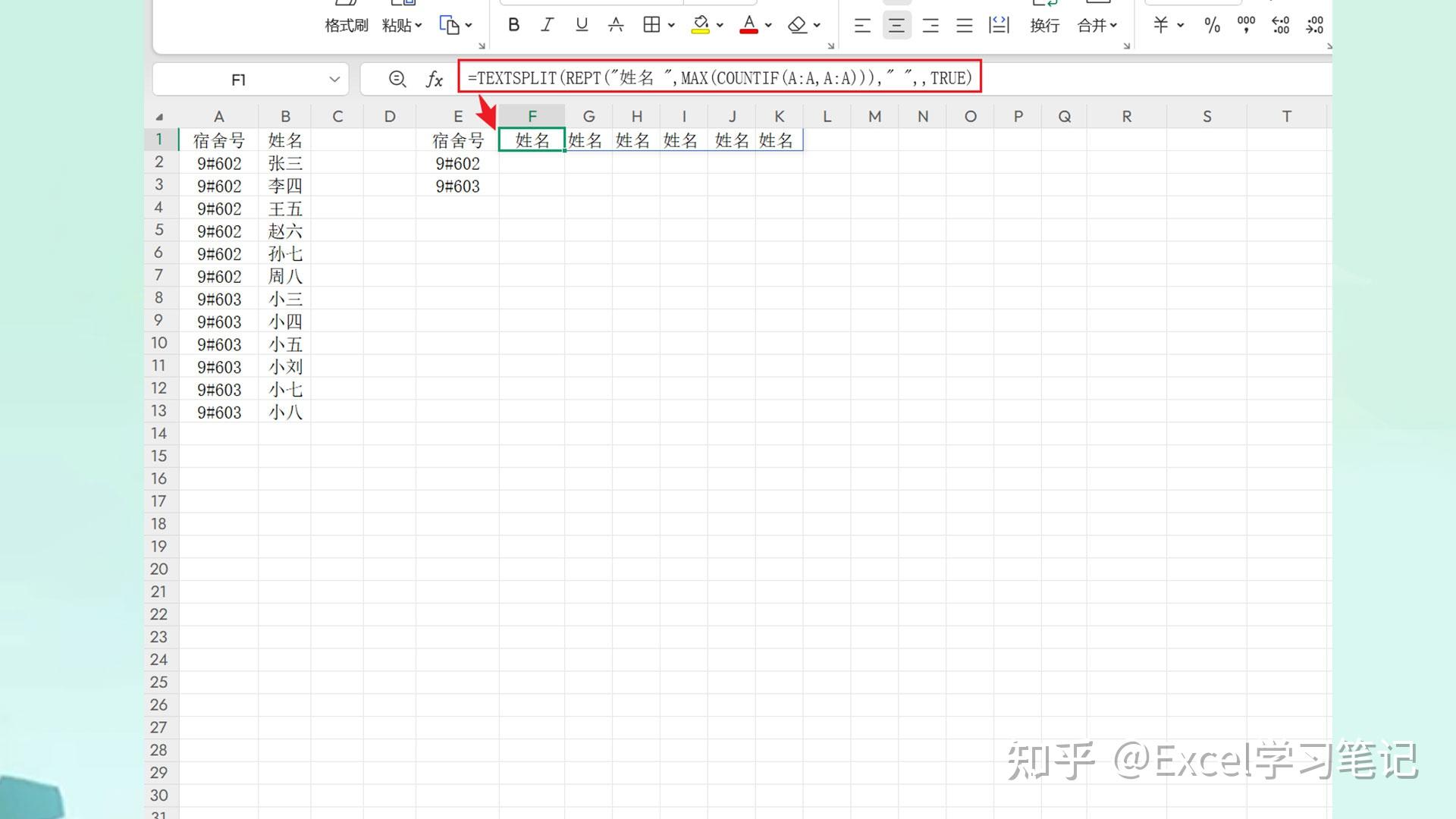 如何把表格大批量竖排的数据变成横排？ - 知乎