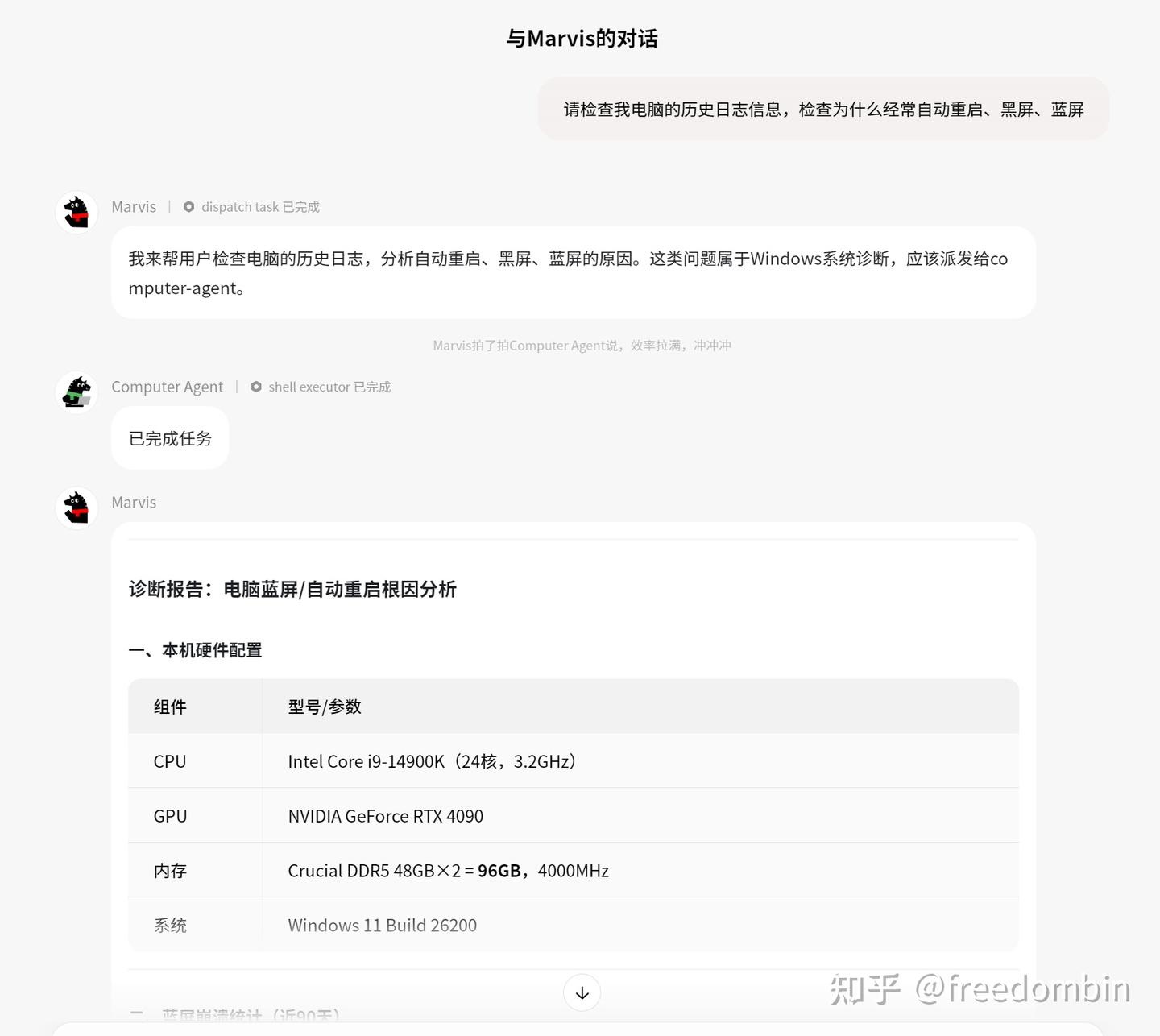 使用腾讯Marvis检查电脑自动重启问题