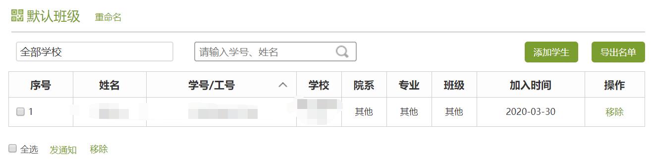 关于怎么设置学习通教师端的信息
