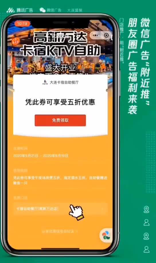 腾讯广告附近推,附近推怎么做?效果怎么样?