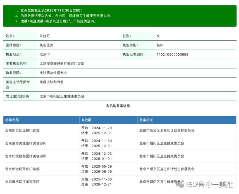 起底俊泰系医美乱象:违规聘用未备案医师 鼻整形失败致畸形(图5)