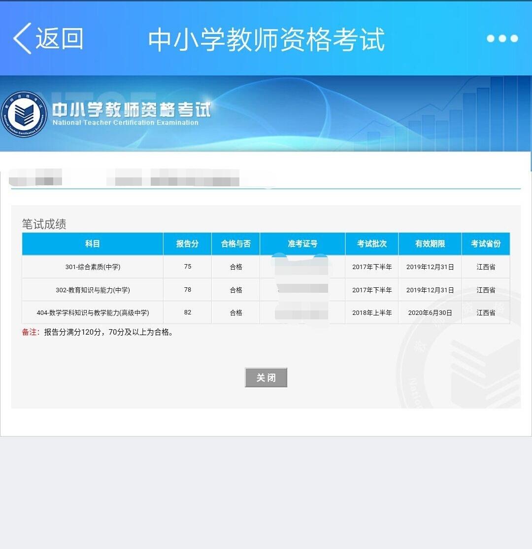 教资面试成绩一般多久公布_教师资格证面试成绩什么时候公布_2020教资面试查成绩