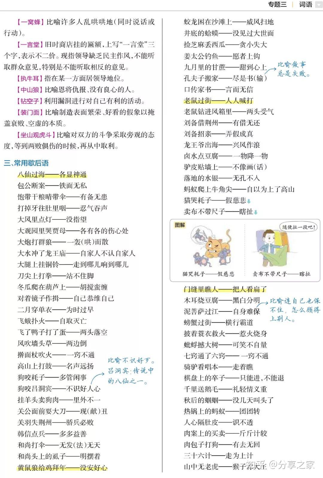 初中语文