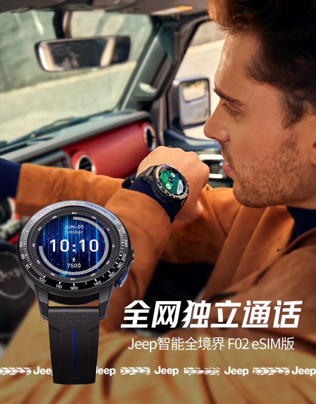 以jeep智能全境界f02 esim版为例,手表具备全网独立通话,在线听音乐