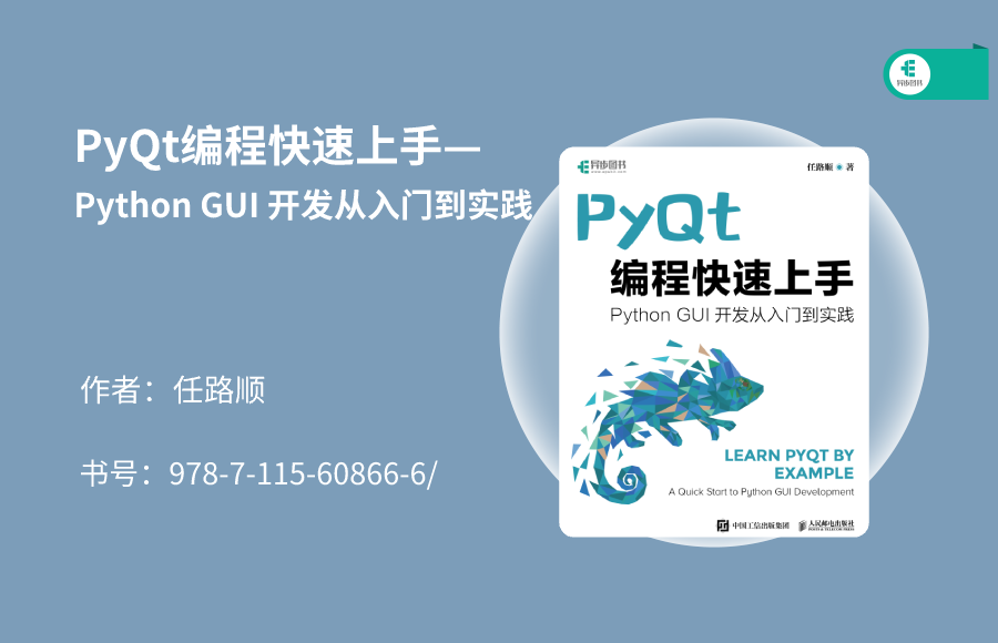震惊!我竟然用PyQt开发出摸鱼神器!