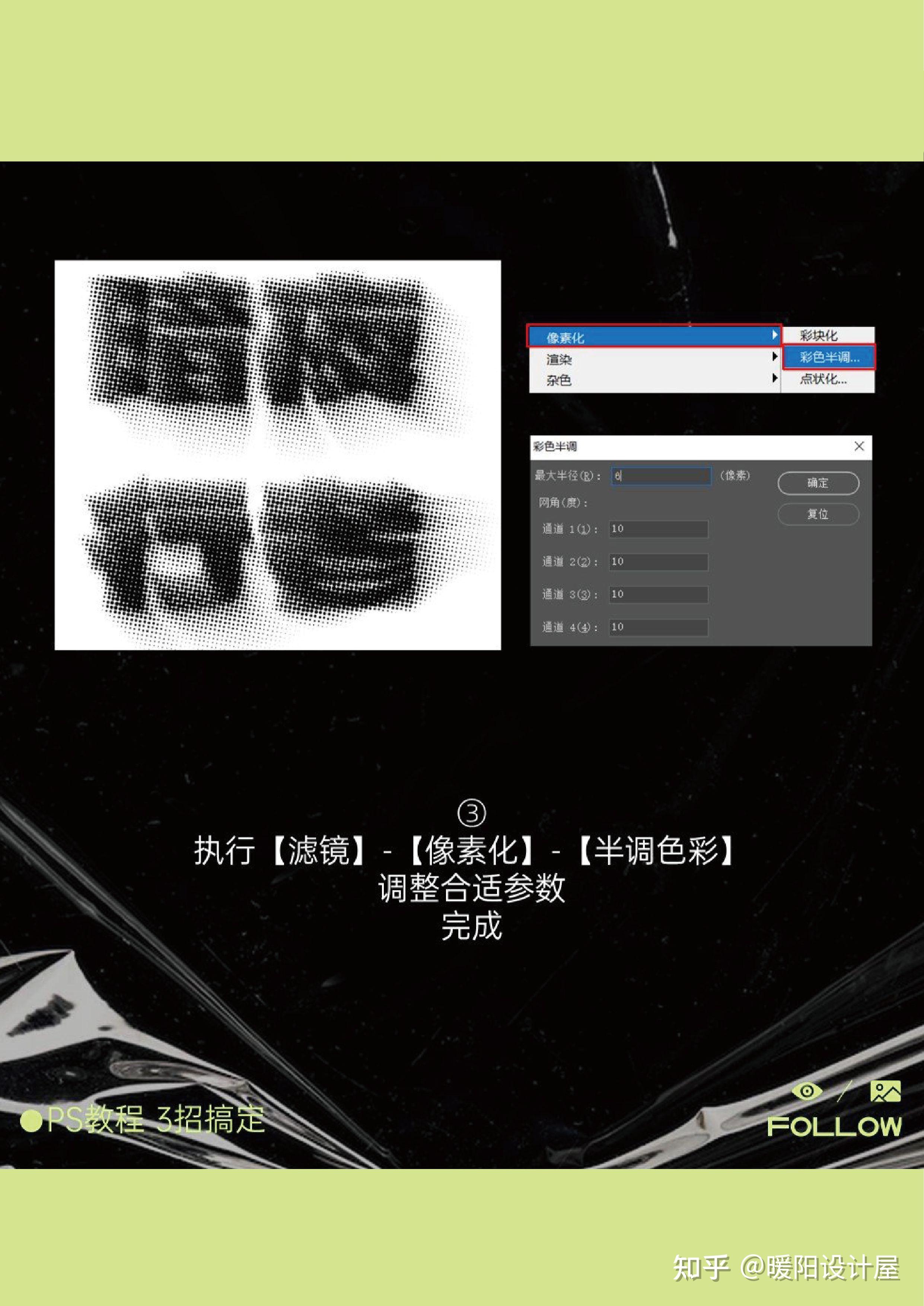 PS效果制作——制作半调风文字 - 知乎