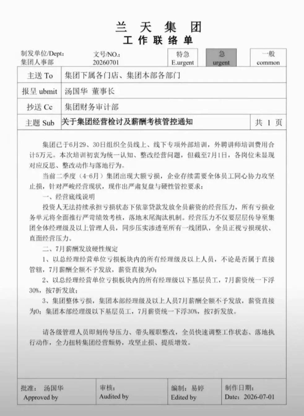 4S店集团辟谣暴雷传闻!一周前内部通报全员薪资七折!管理层停薪!