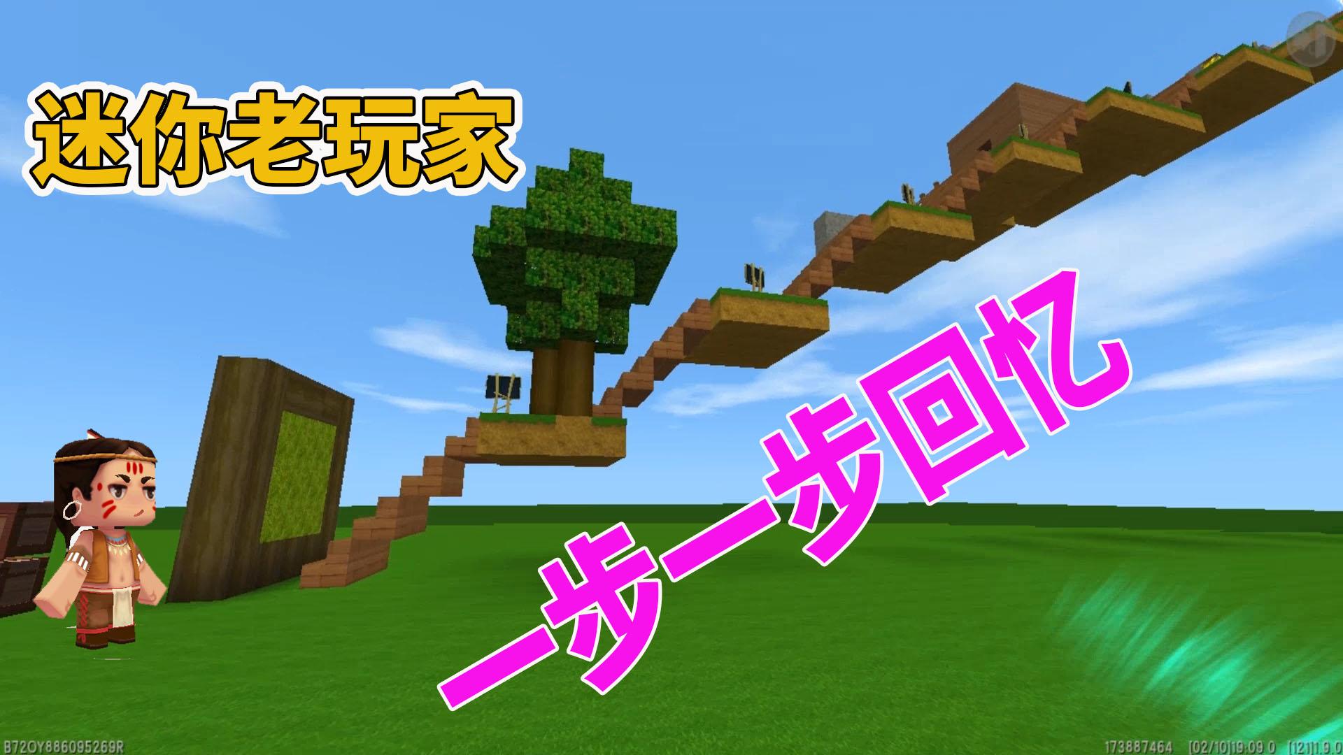 迷你世界老玩家的回忆玩家走了又来满满回忆迷你不倒陪你到老