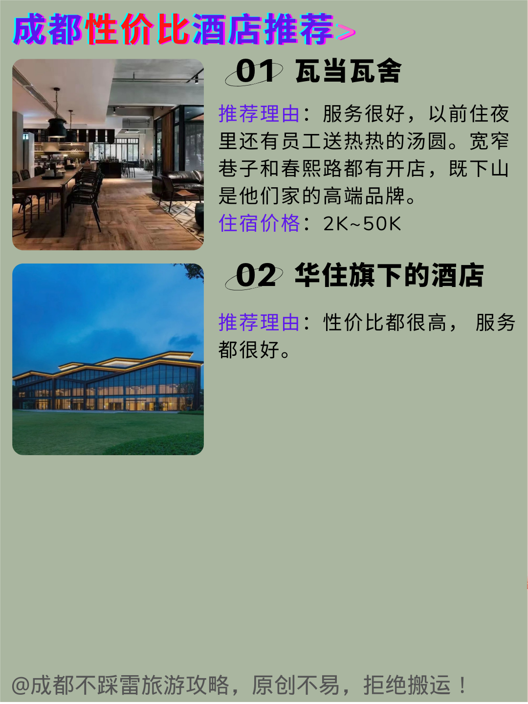 成都酒店民宿不踩雷攻略,我总结了10家! - 知乎