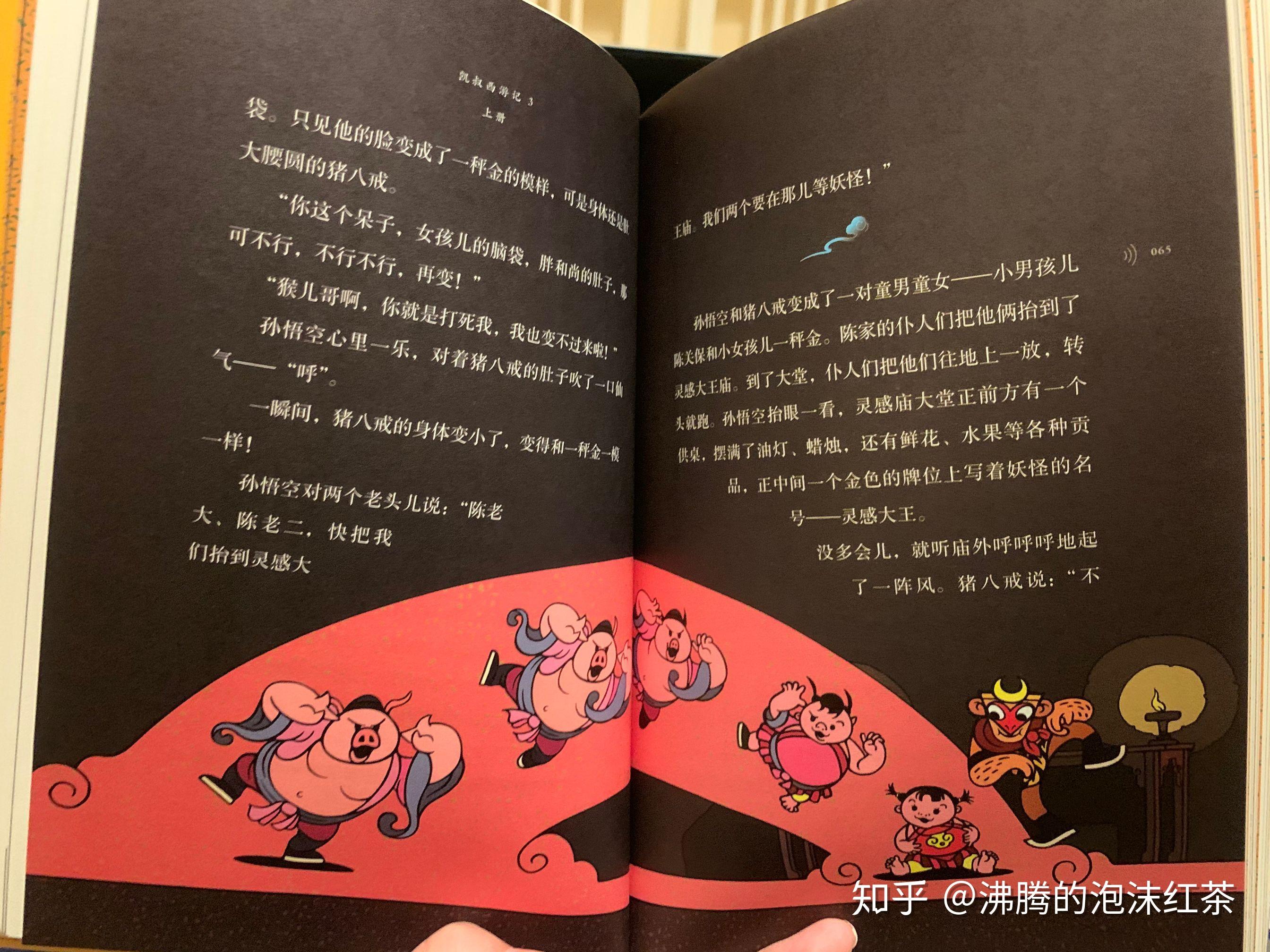 《凯叔西游记》:用好故事喂大孩子,让好书陪伴孩子共成长 - 知乎