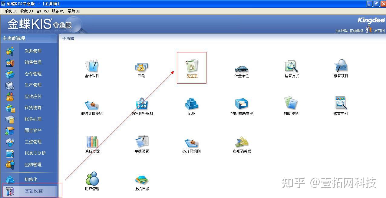 金蝶财务软件kis旗舰版云专业版kswise版本实现异地访问解决方案