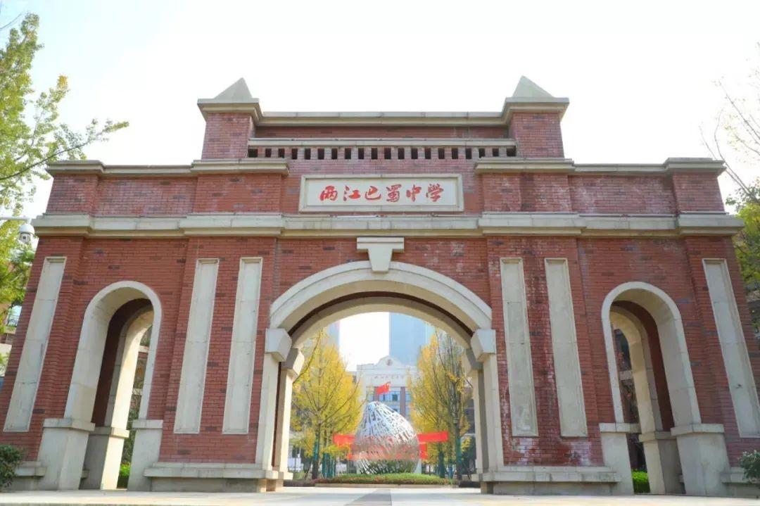 铅里教育重庆两江巴蜀的指标到校小学有哪些