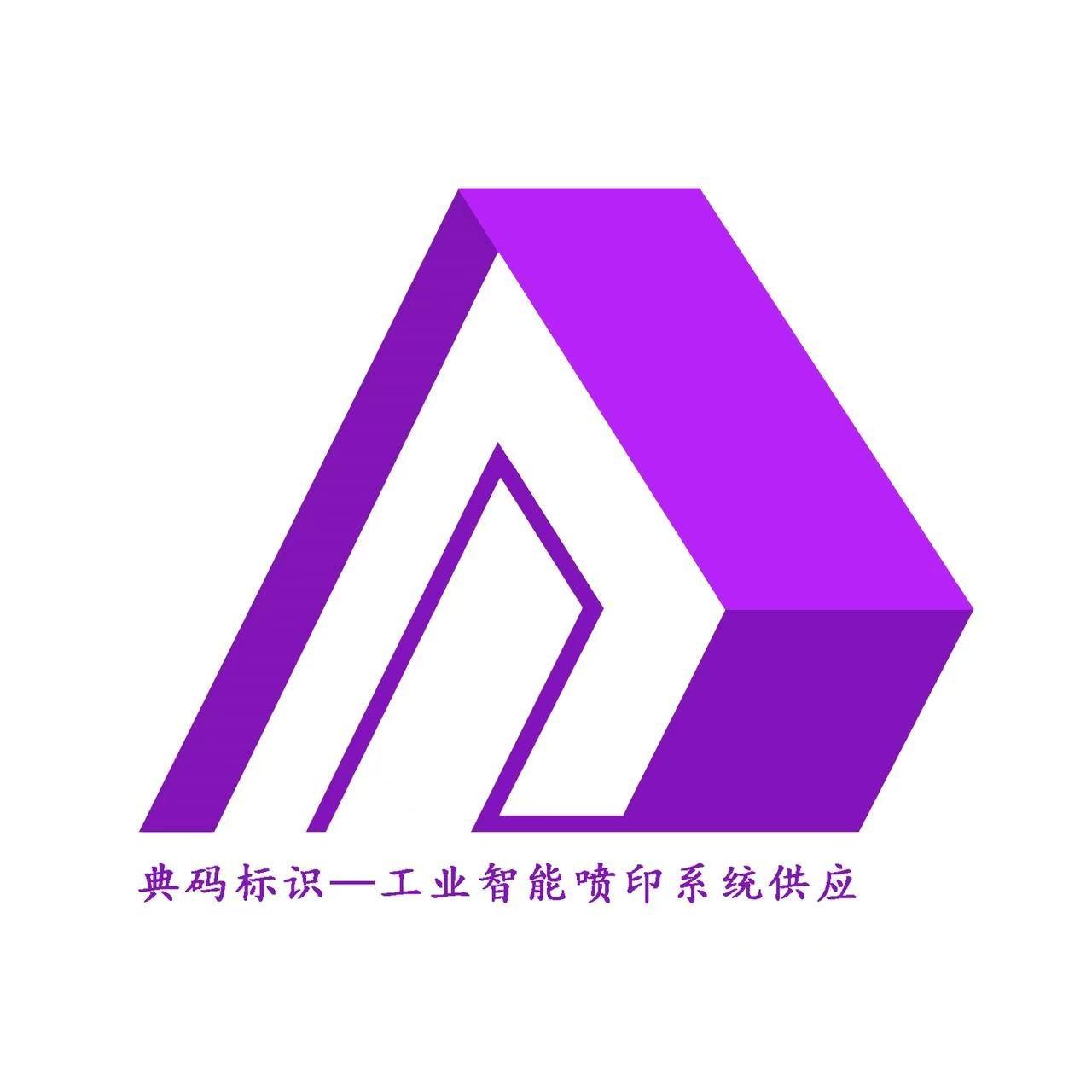 上海典码喷码机