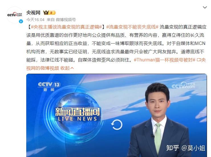 央视新闻专题报道网红猫一杯被全平台封号难道转发媒体没错吗