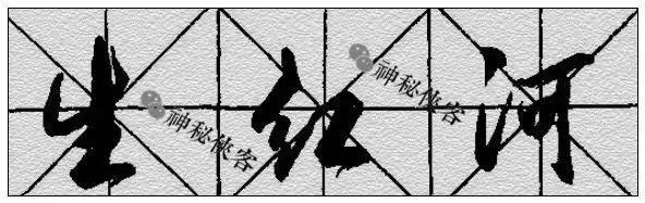 行书技法全集（附动态图教程） - 知乎