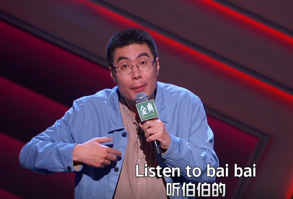 周奇墨在脱口秀大会4突围赛中的listento伯伯这段厉害在哪儿