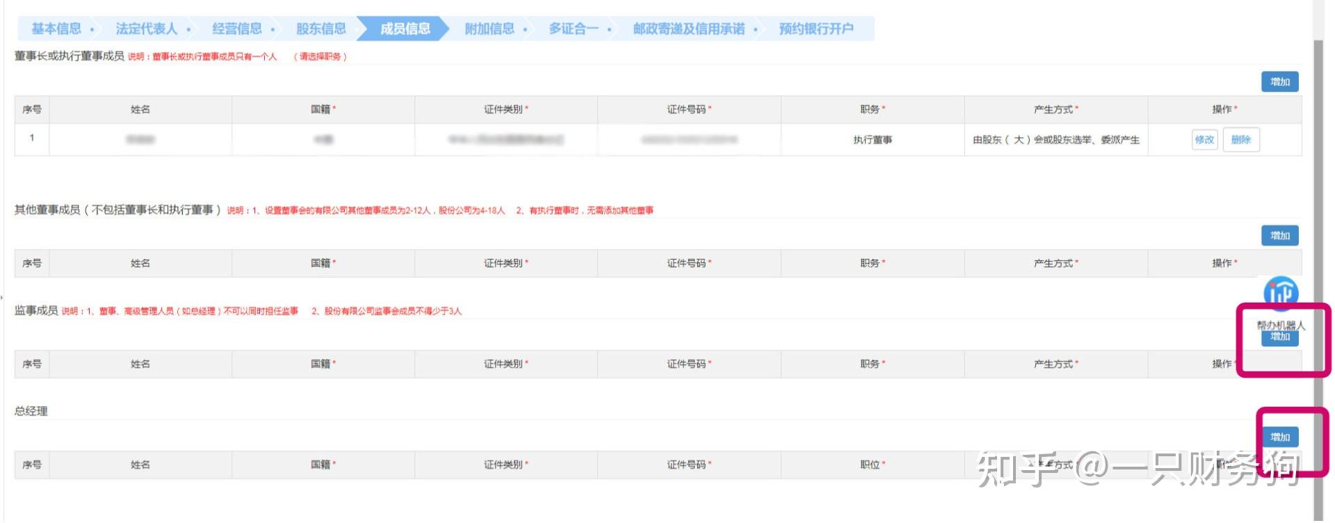 四方平台注册公司流程及费用标准是多少