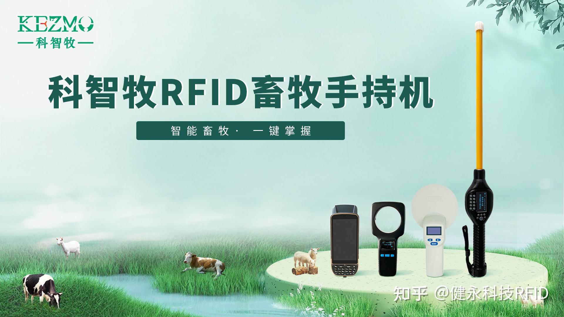 智能养殖新时代,科智牧动物芯片扫描仪引领发展 - 知乎