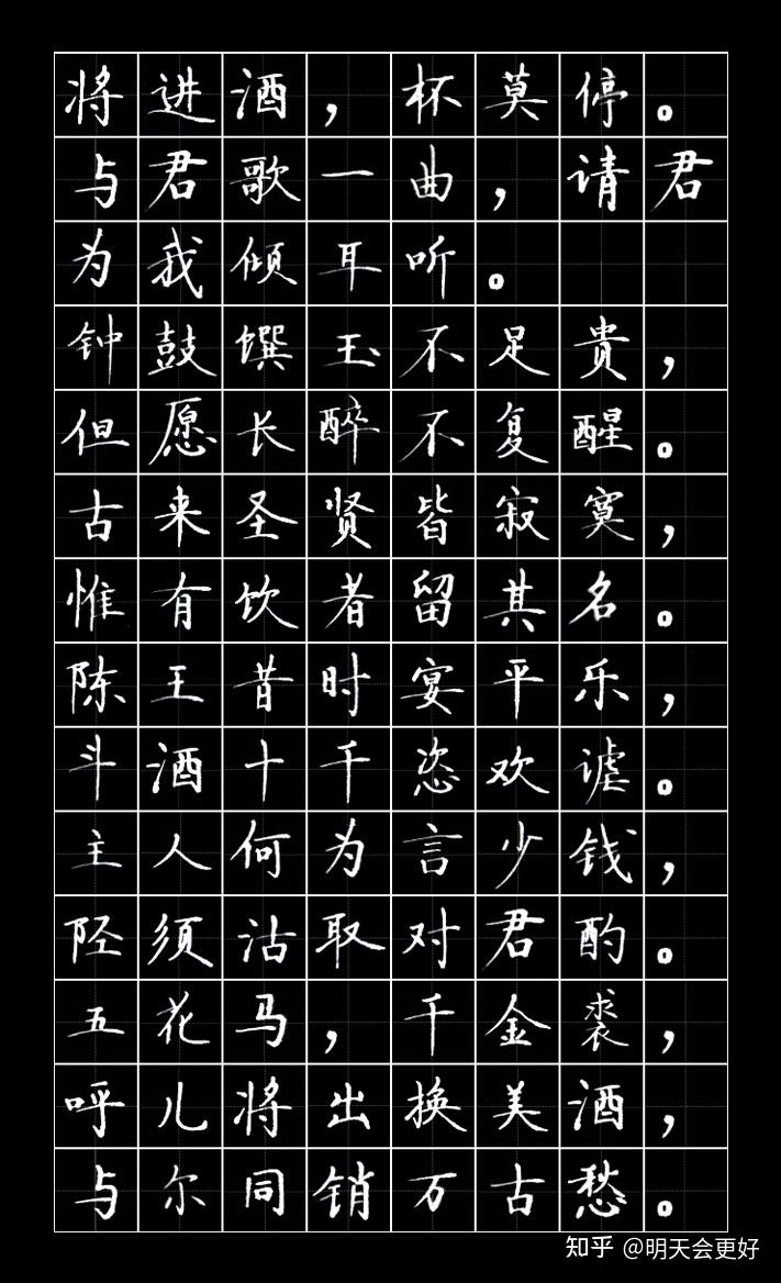 将进酒李白书法作品,楷书杨体书法作品欣赏 - 知乎