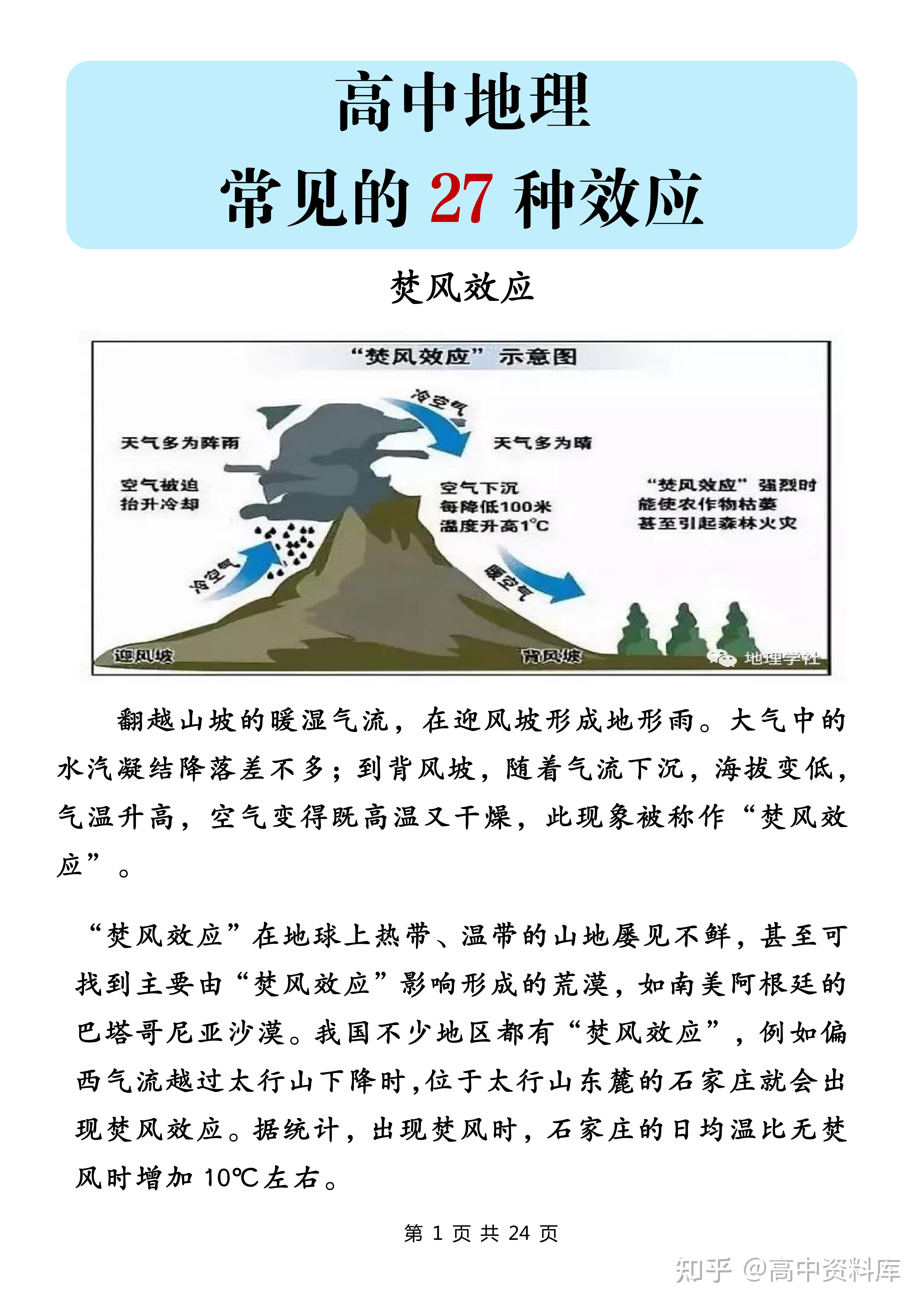 我好像找到了高中地理最全的27种效应