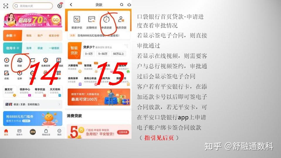 平安银行新一贷快贷进件流程