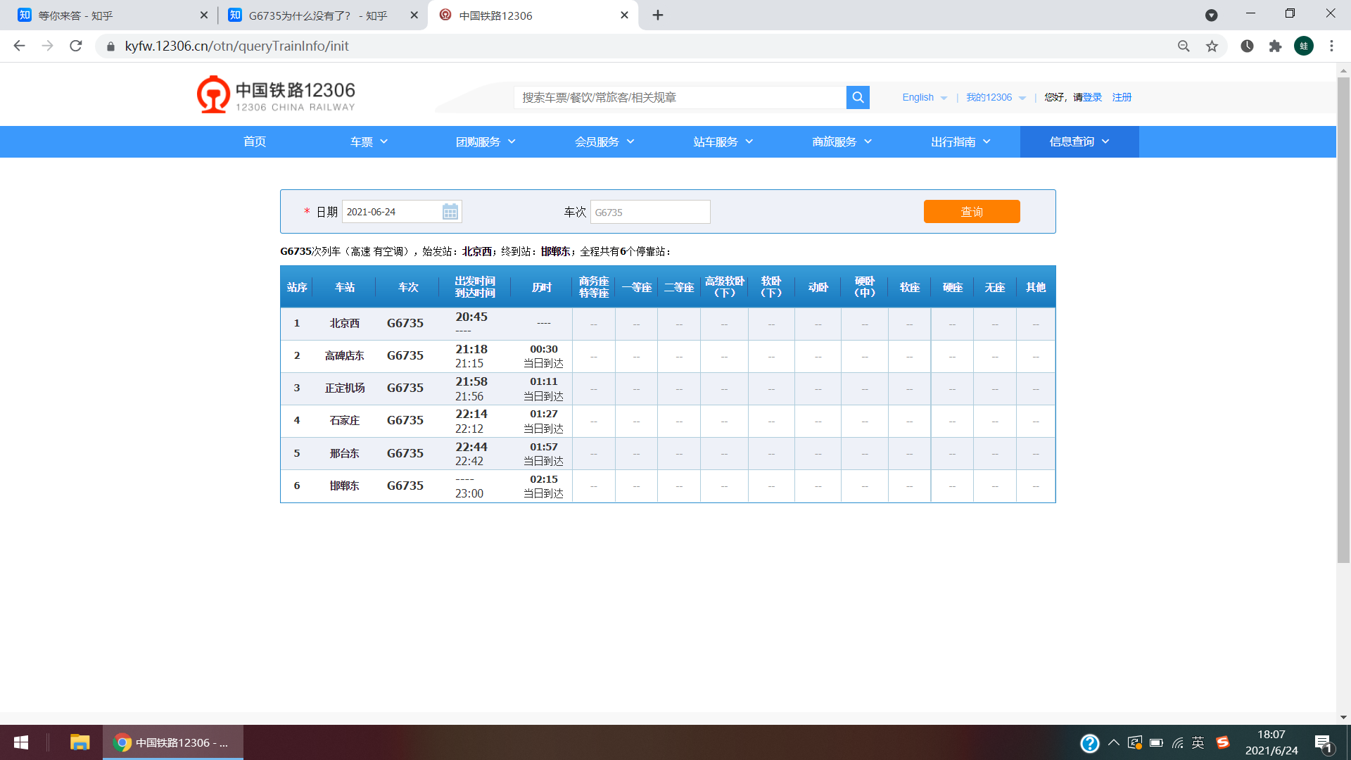 g6735为什么没有了