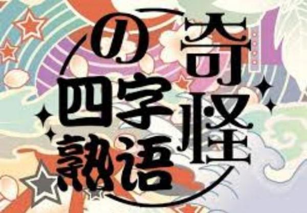 日本谚语论文 中日谚语对比论文 日语谚语